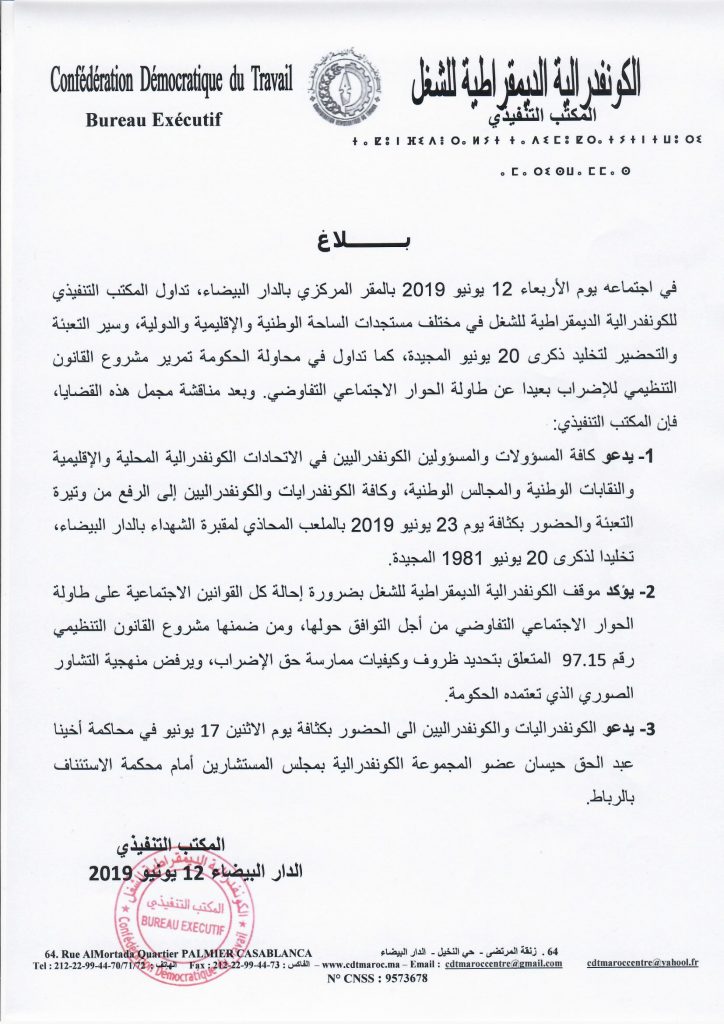 بلاغ المكتب التنفيذي بتاريخ 12 يونيو 2019